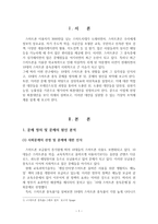 [정책분석] 10대 스마트폰 중독 문제의 분석과 정책 제안-3