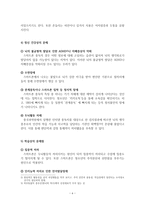 [정책분석] 10대 스마트폰 중독 문제의 분석과 정책 제안-8