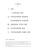 미국인권외교 레포트-2