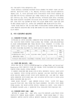 미국인권외교 레포트-3