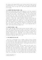 미국인권외교 레포트-4