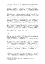 미국인권외교 레포트-5
