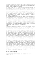 미국인권외교 레포트-6