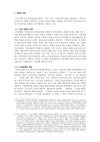 미국인권외교 레포트-7