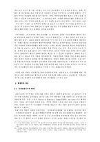 미국인권외교 레포트-8