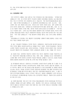 미국인권외교 레포트-9