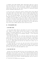 미국인권외교 레포트-10
