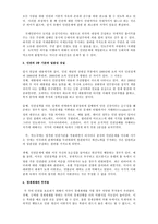 미국인권외교 레포트-11