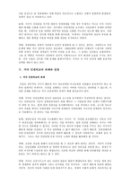 미국인권외교 레포트-12
