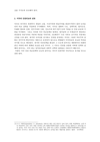 미국인권외교 레포트-13