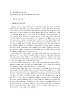 북한주민의 인권실태, 복지정책-4