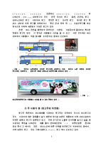 [광고매체] 교통매체(버스와 지하철)-3