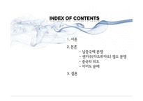 중국 영토분쟁의 이론적 분석-2