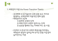 중국 영토분쟁의 이론적 분석-3