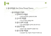 중국 영토분쟁의 이론적 분석-4