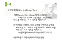 중국 영토분쟁의 이론적 분석-5