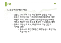 중국 영토분쟁의 이론적 분석-8