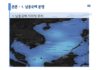 중국 영토분쟁의 이론적 분석-10