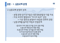 중국 영토분쟁의 이론적 분석-11