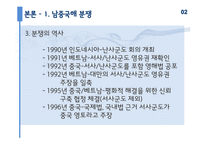중국 영토분쟁의 이론적 분석-14