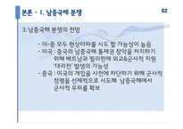 중국 영토분쟁의 이론적 분석-16