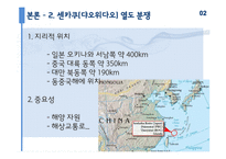 중국 영토분쟁의 이론적 분석-17