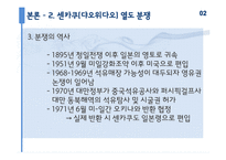중국 영토분쟁의 이론적 분석-18