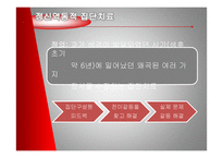 [임상심리] 집단치료-6