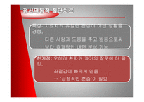 [임상심리] 집단치료-7