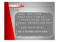 [임상심리] 집단치료-8