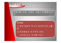 [임상심리] 집단치료-10