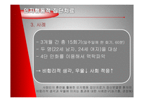 [임상심리] 집단치료-11