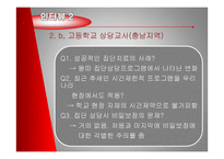 [임상심리] 집단치료-13