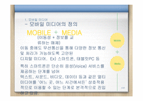 모바일 미디어 레포트-4