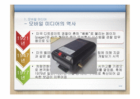 모바일 미디어 레포트-5