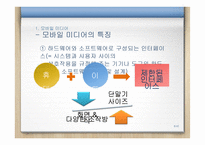 모바일 미디어 레포트-8