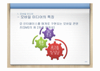 모바일 미디어 레포트-9