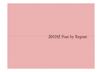 [매체기획] 삼성 지펠 zipel 아삭 2010년 post by report & 2011 매체 기획-2
