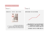 [매체기획] 삼성 지펠 zipel 아삭 2010년 post by report & 2011 매체 기획-17
