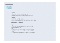 [매체기획] 한국야쿠르트 윌 2010년 post by report & 2011 매체 기획-2