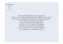 [매체기획] 한국야쿠르트 윌 2010년 post by report & 2011 매체 기획-19