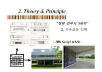 현대건축의 선구자 르꼬르뷔제(Le Corbusier)-10