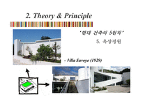 현대건축의 선구자 르꼬르뷔제(Le Corbusier)-13