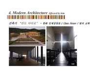 현대건축의 선구자 르꼬르뷔제(Le Corbusier)-20