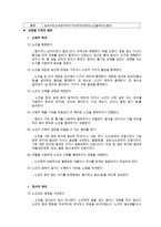 노인학대 현황 문제점 및 대안-4