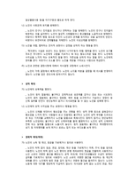 노인학대 현황 문제점 및 대안-5