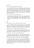 노인학대 현황 문제점 및 대안-6