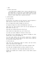 노인학대 현황 문제점 및 대안-7