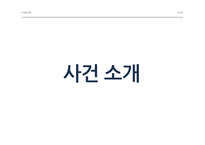 [쟁점위기] 태안기름유출사건-8