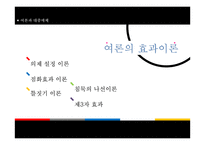 여론과 대중매체-2